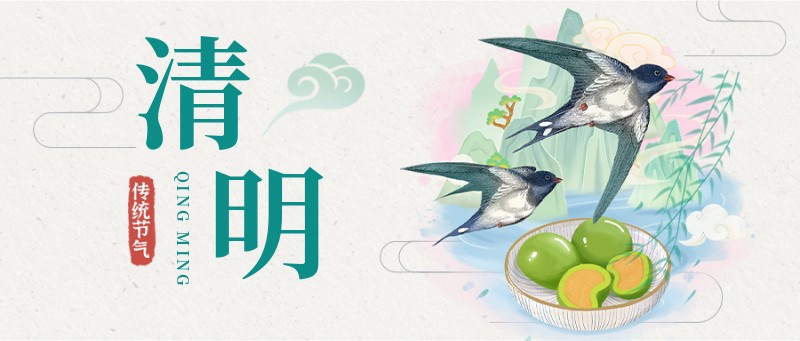 /static/assets/images/default-pic.png 清明,国风,祝福,插画,公众号首页
