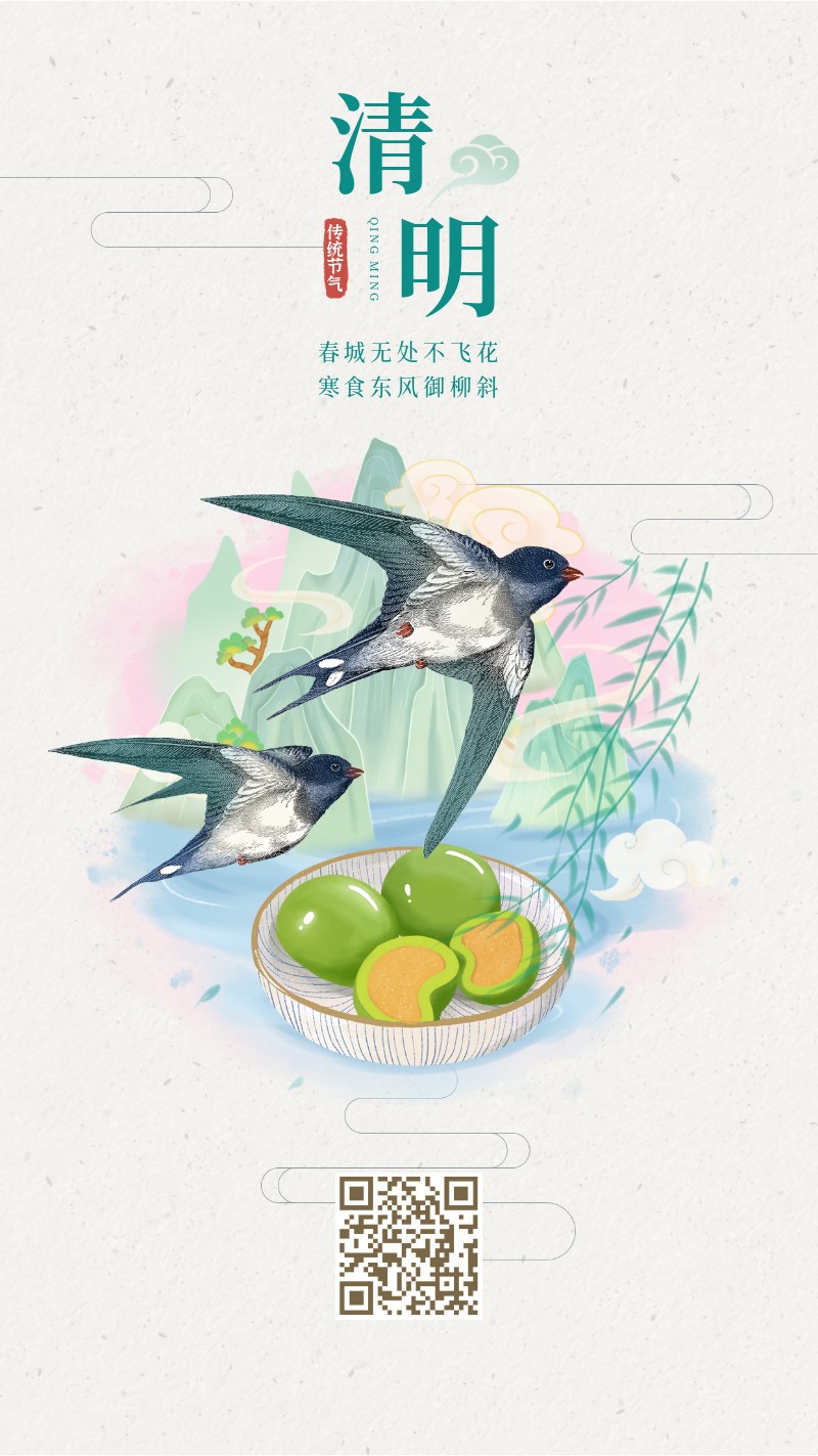 /static/assets/images/default-pic.png 清明,国风,插画,祝福,手机海报