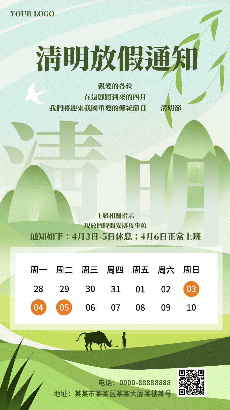 手机海报 清明节 简约 放假通知