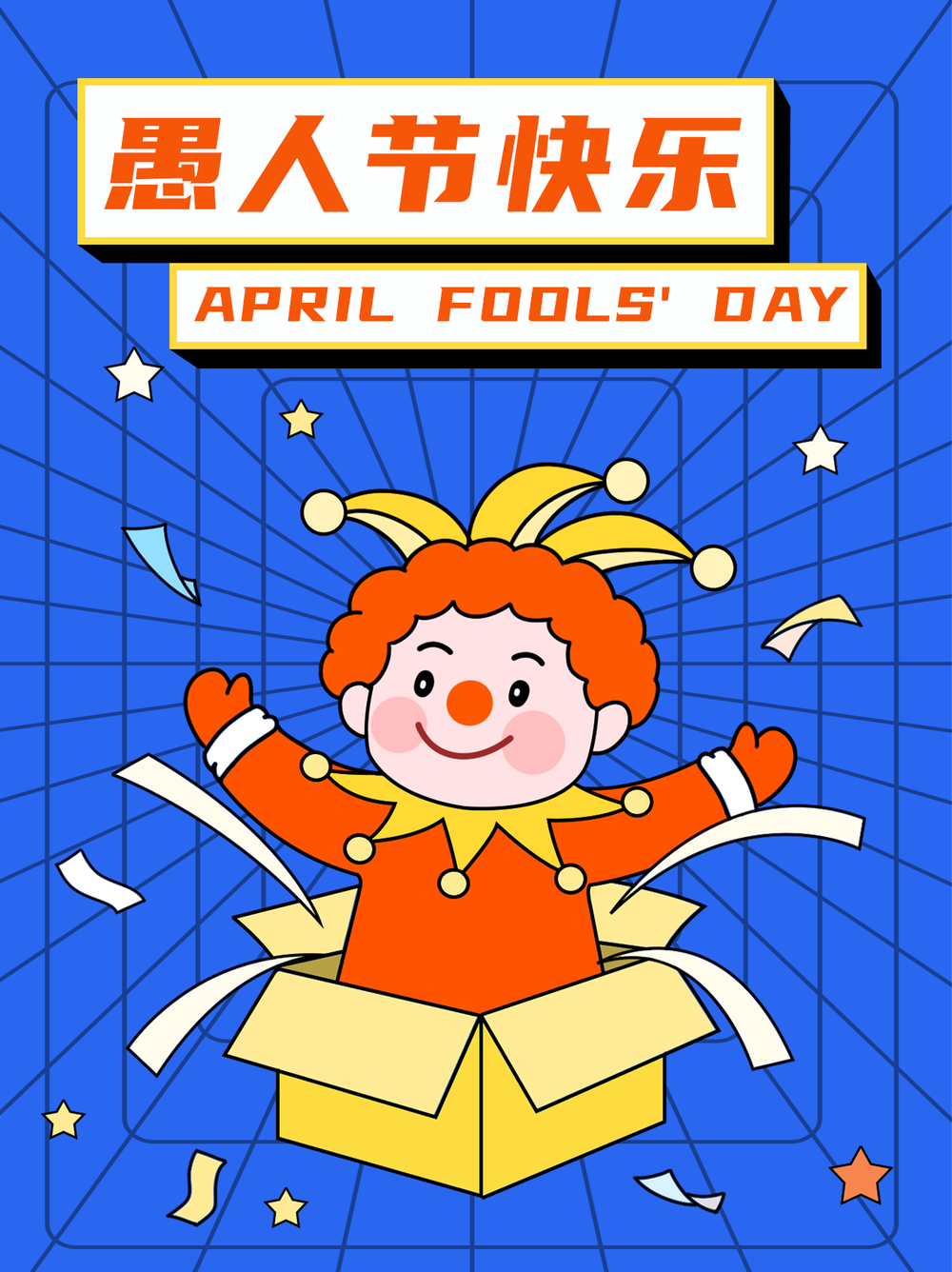 愚人节，小丑，小红书