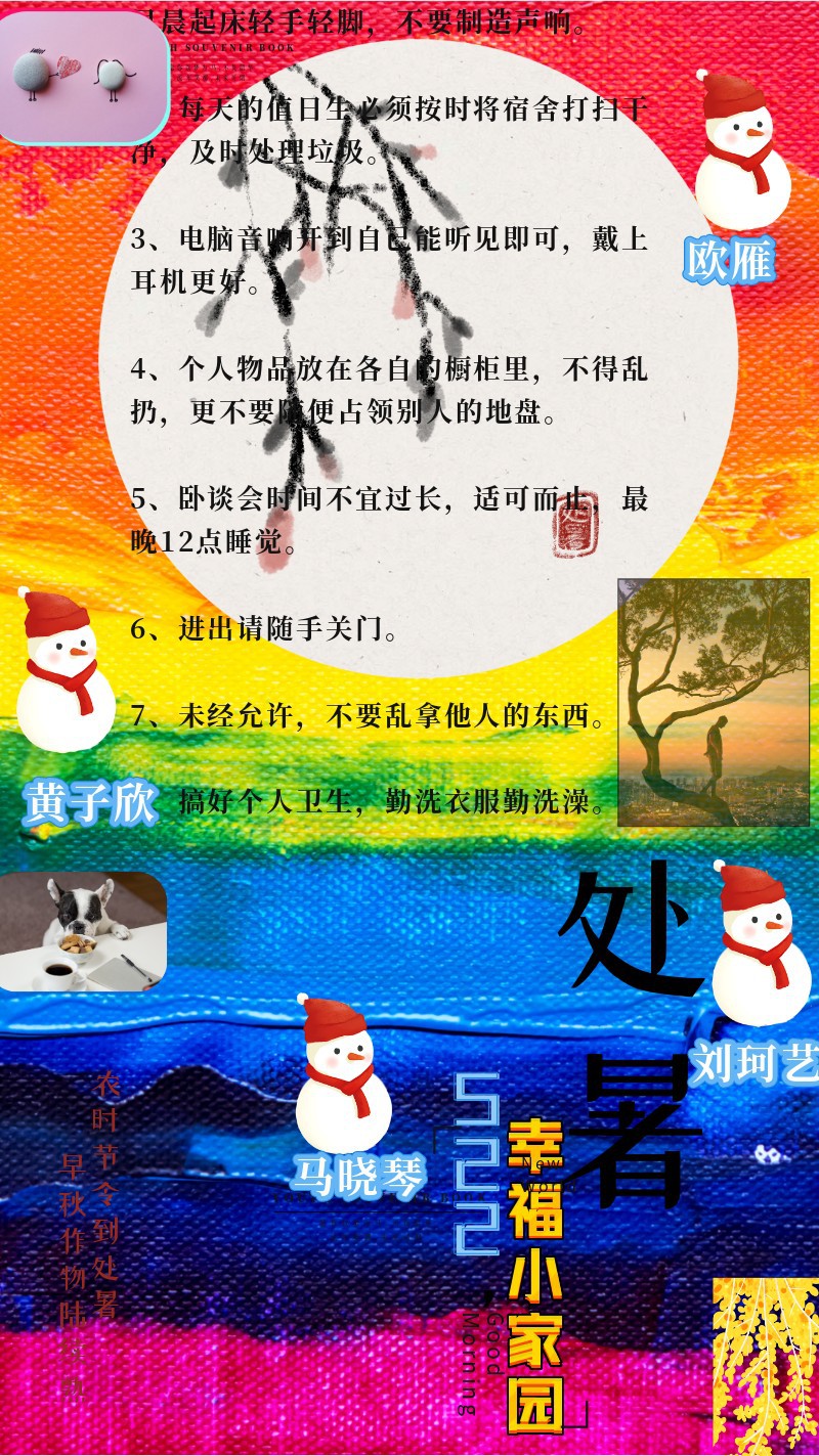 水墨处暑中国风手机海报