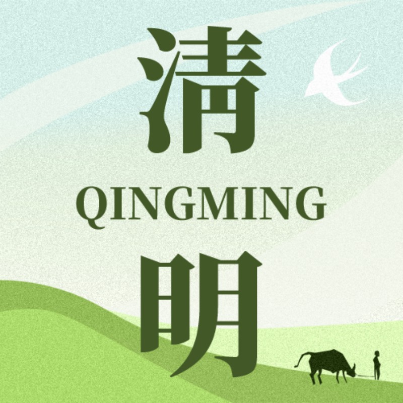 /static/assets/images/default-pic.png 公众号次图 清明 简约