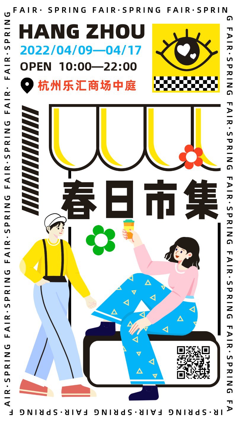 /static/assets/images/default-pic.png 春日市集,活动,营销,展会,手机海报