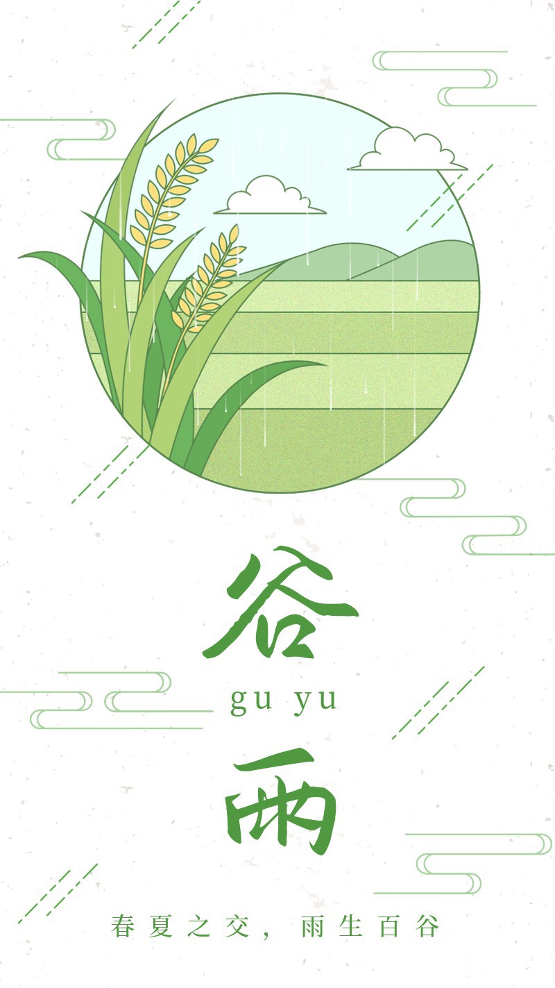/static/assets/images/default-pic.png 谷雨,粮食,田地,海报