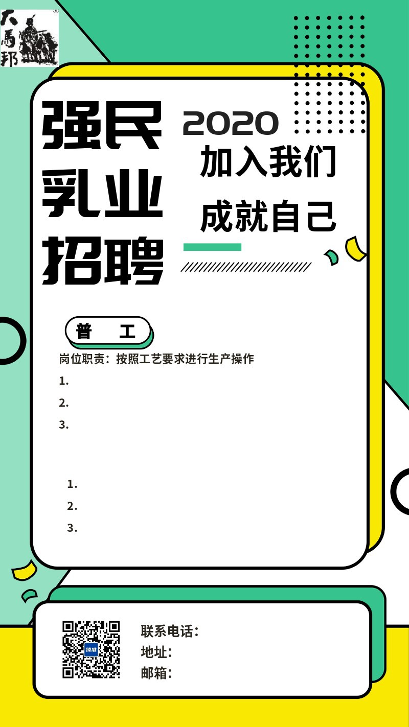 企业招聘绿色简约几何风格手机海报