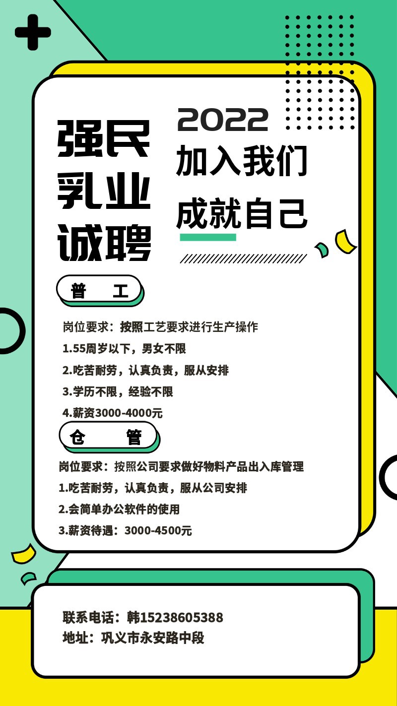 企业招聘绿色简约几何风格手机海报