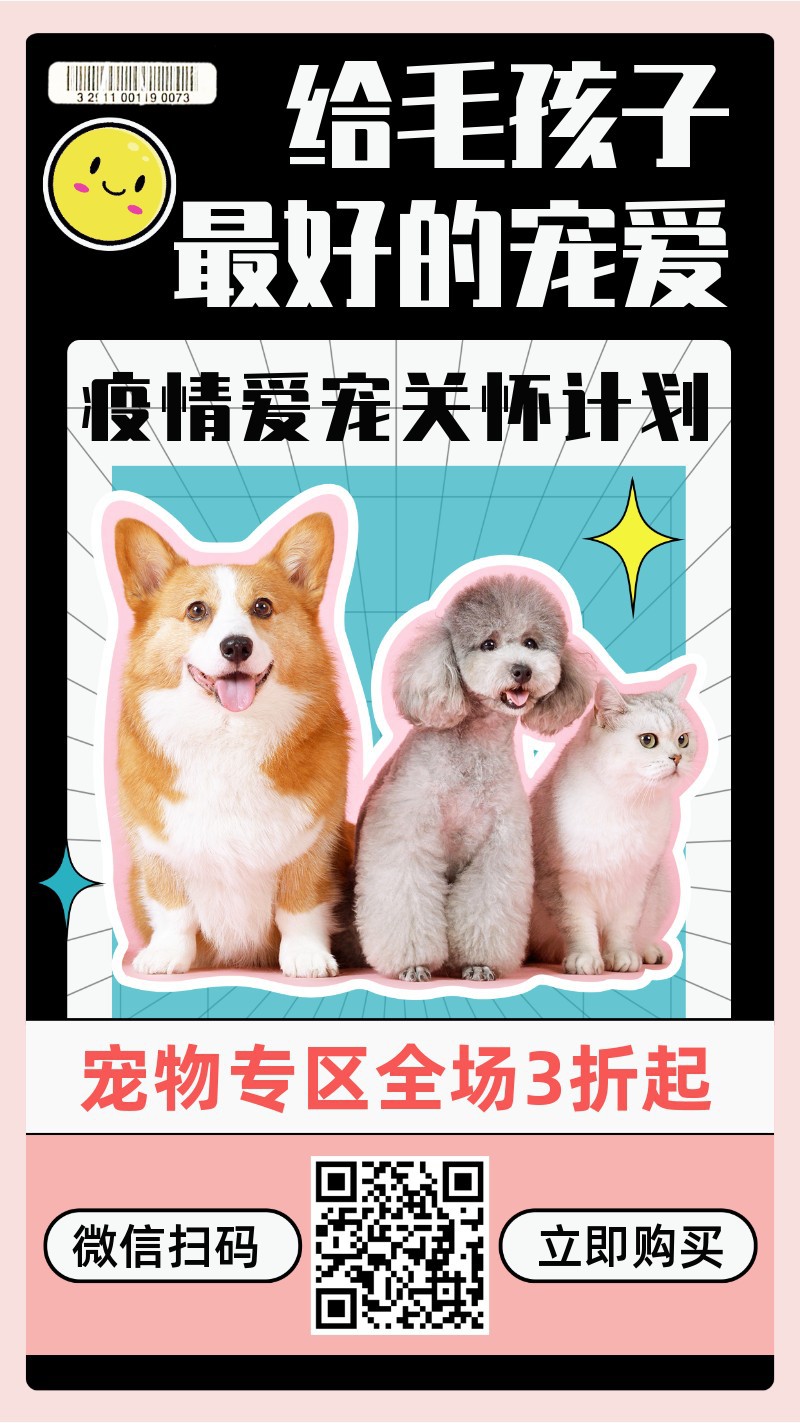 /static/assets/images/default-pic.png 宠物,促销,活动营销,手机海报