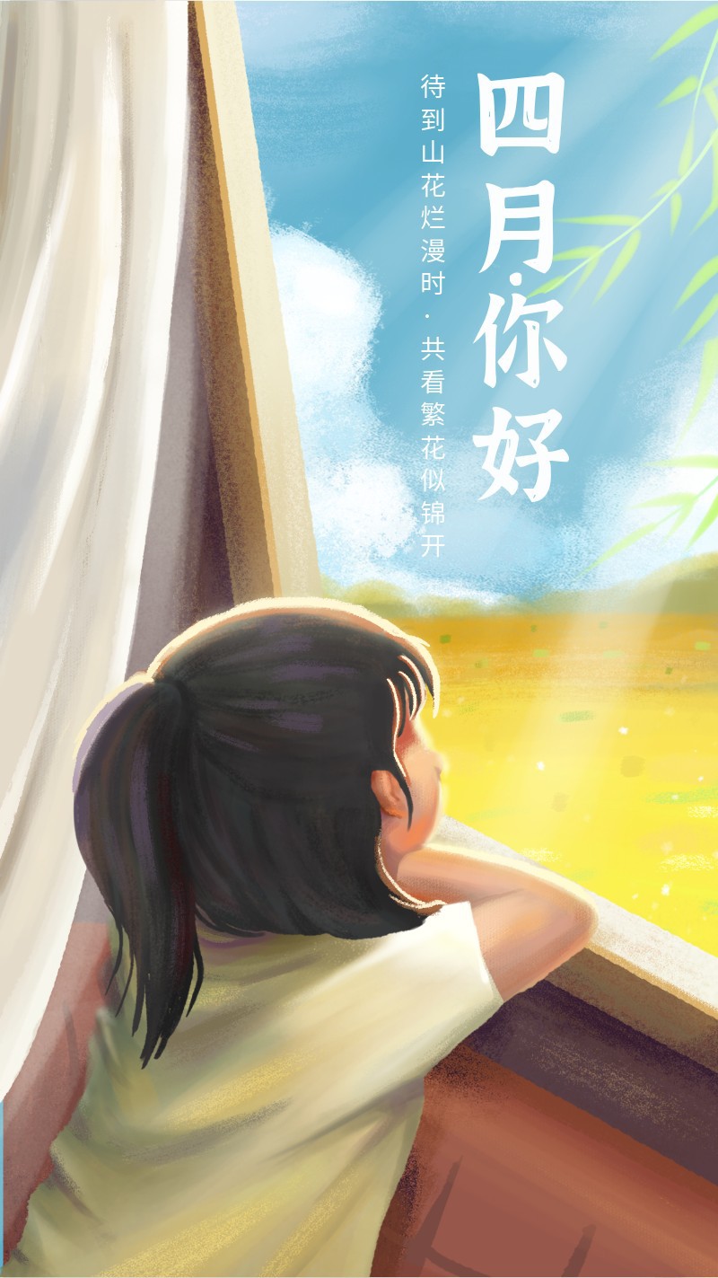 /static/assets/images/default-pic.png 四月你好,月签,祝福,手机海报