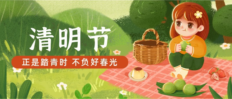 清明，节日，插画，野餐，公众号首页