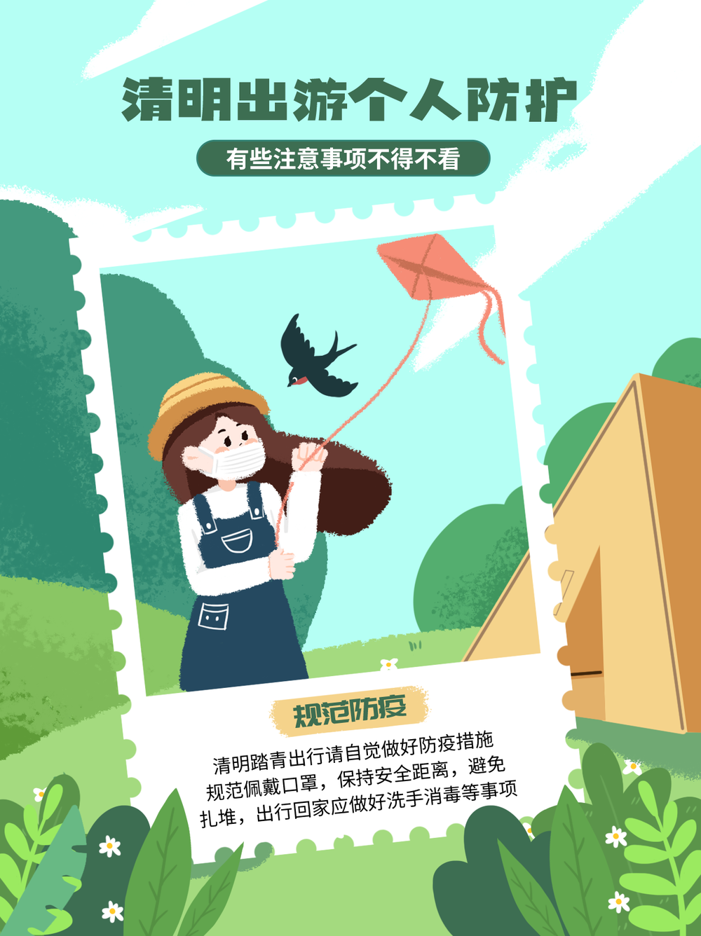 小红书 清明 出游 防护