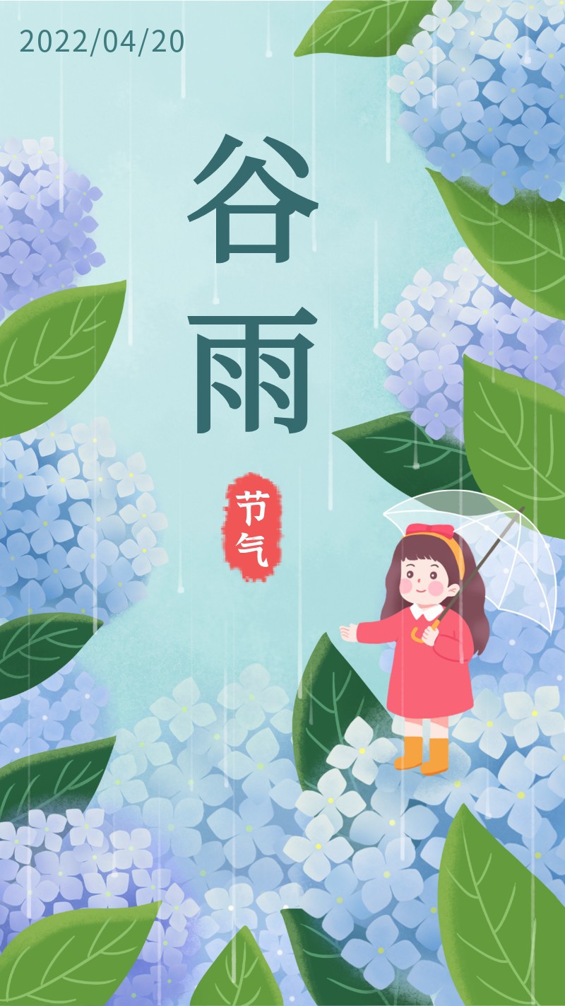 /static/assets/images/default-pic.png 谷雨,绣球,女孩,海报