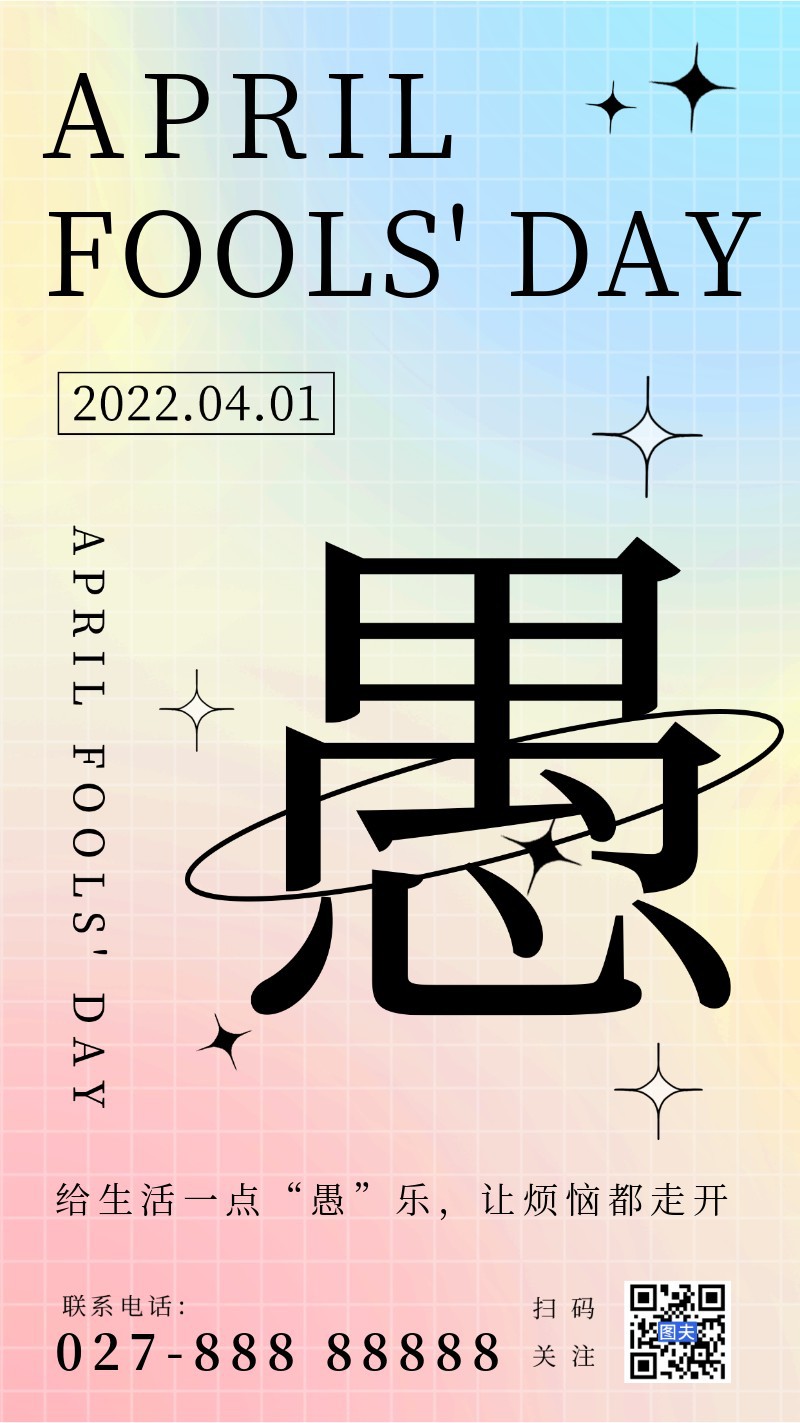 /static/assets/images/default-pic.png 愚人节,海报
