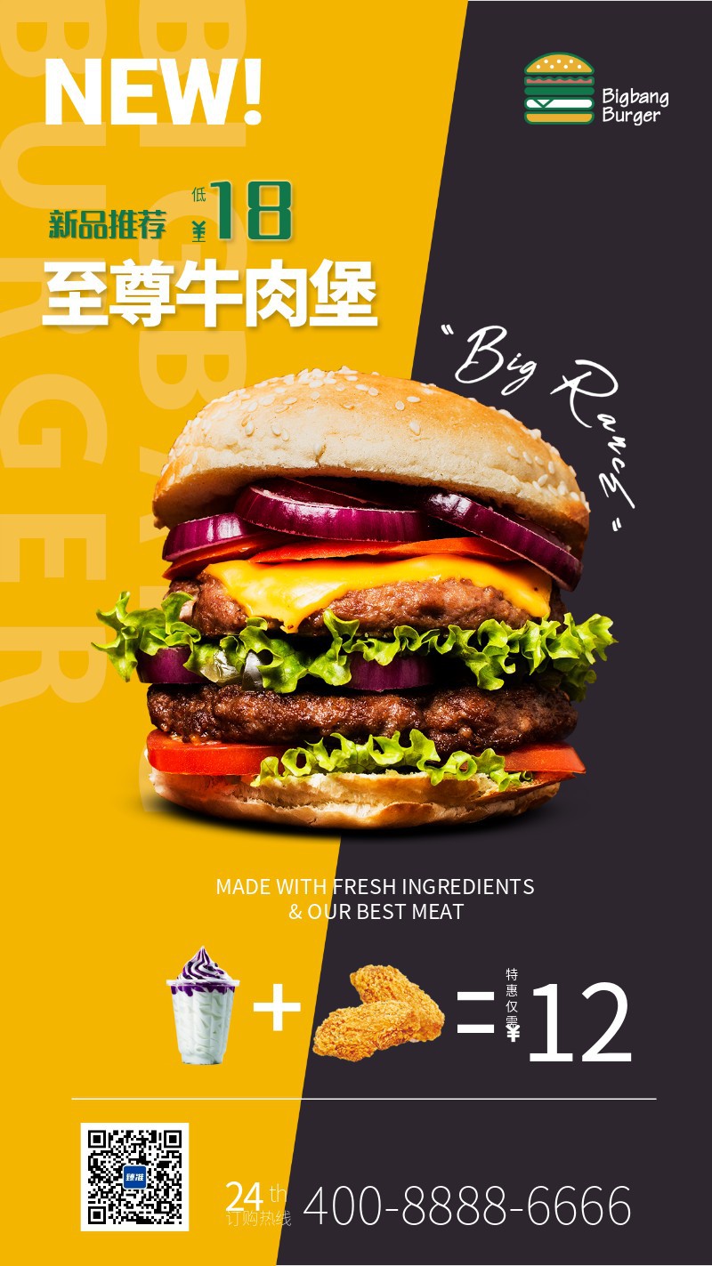 至尊牛肉汉堡海报优惠海报