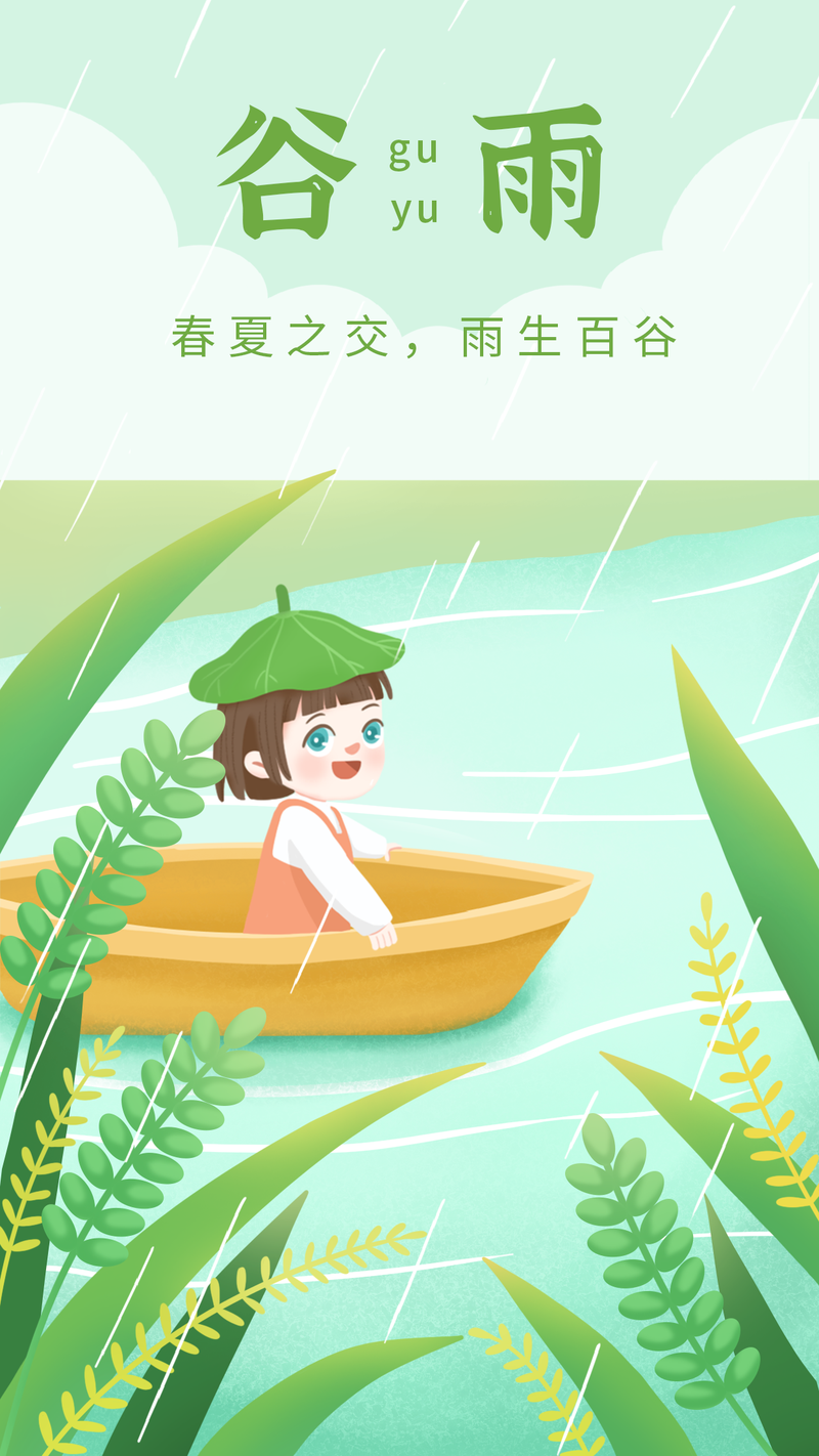 /static/assets/images/default-pic.png 谷雨,谷物,女孩,海报