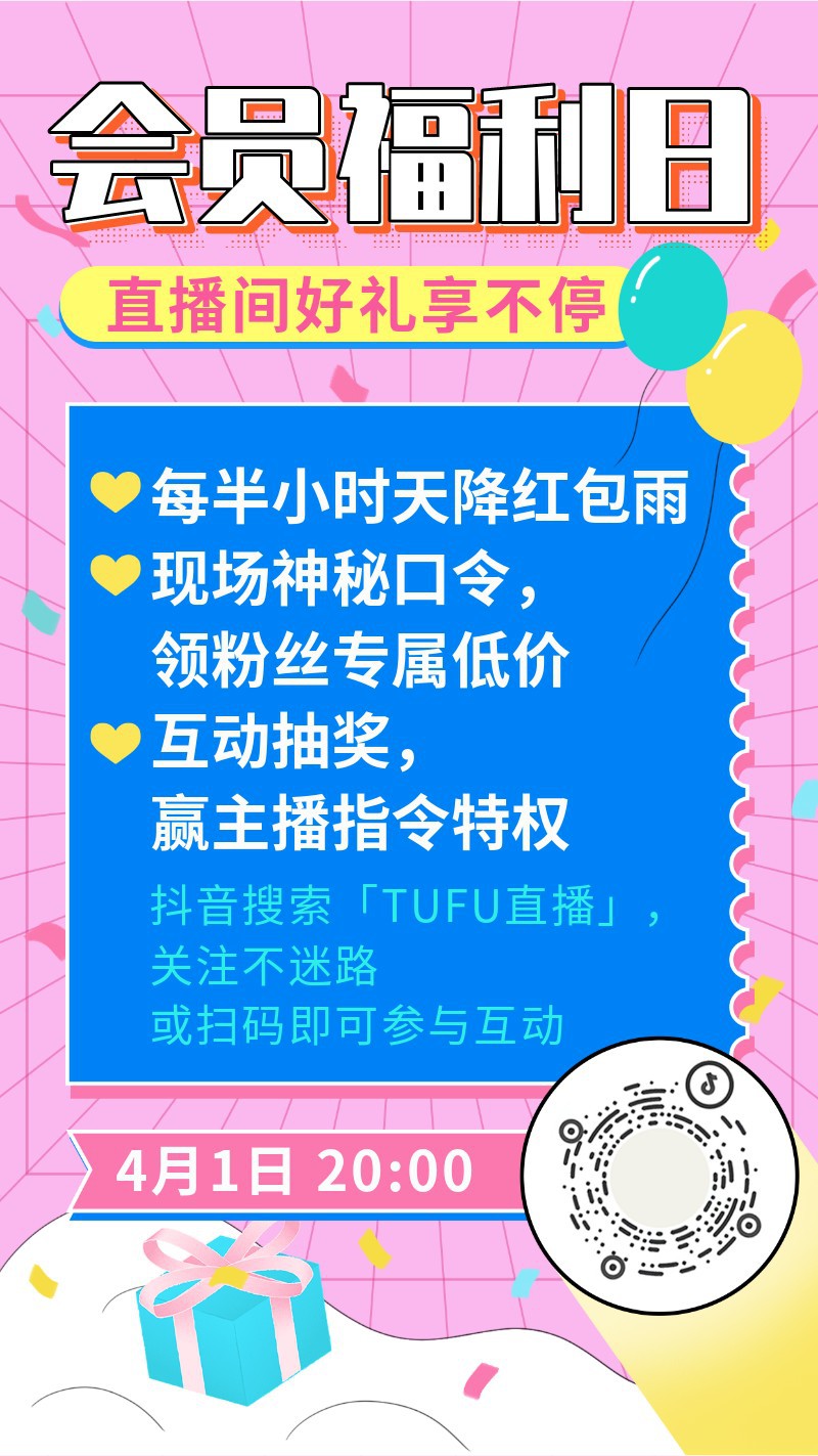 /static/assets/images/default-pic.png 会员福利日,营销促销,活动,手机海报