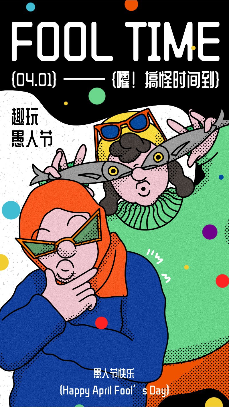 /static/assets/images/default-pic.png 手机海报 愚人节