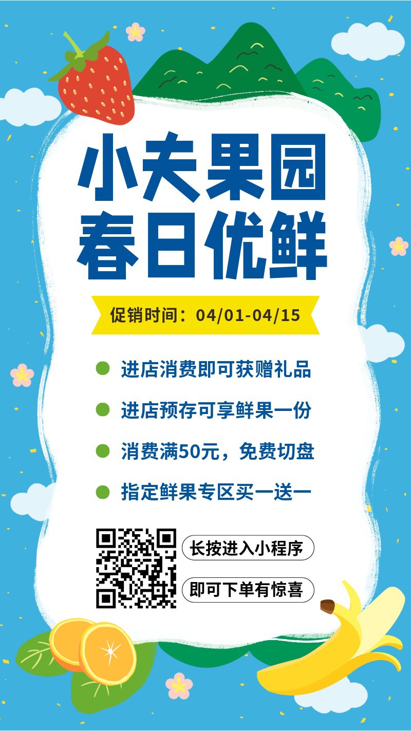 /static/assets/images/default-pic.png 餐饮,美食,水果,促销,优惠活动,手机海报