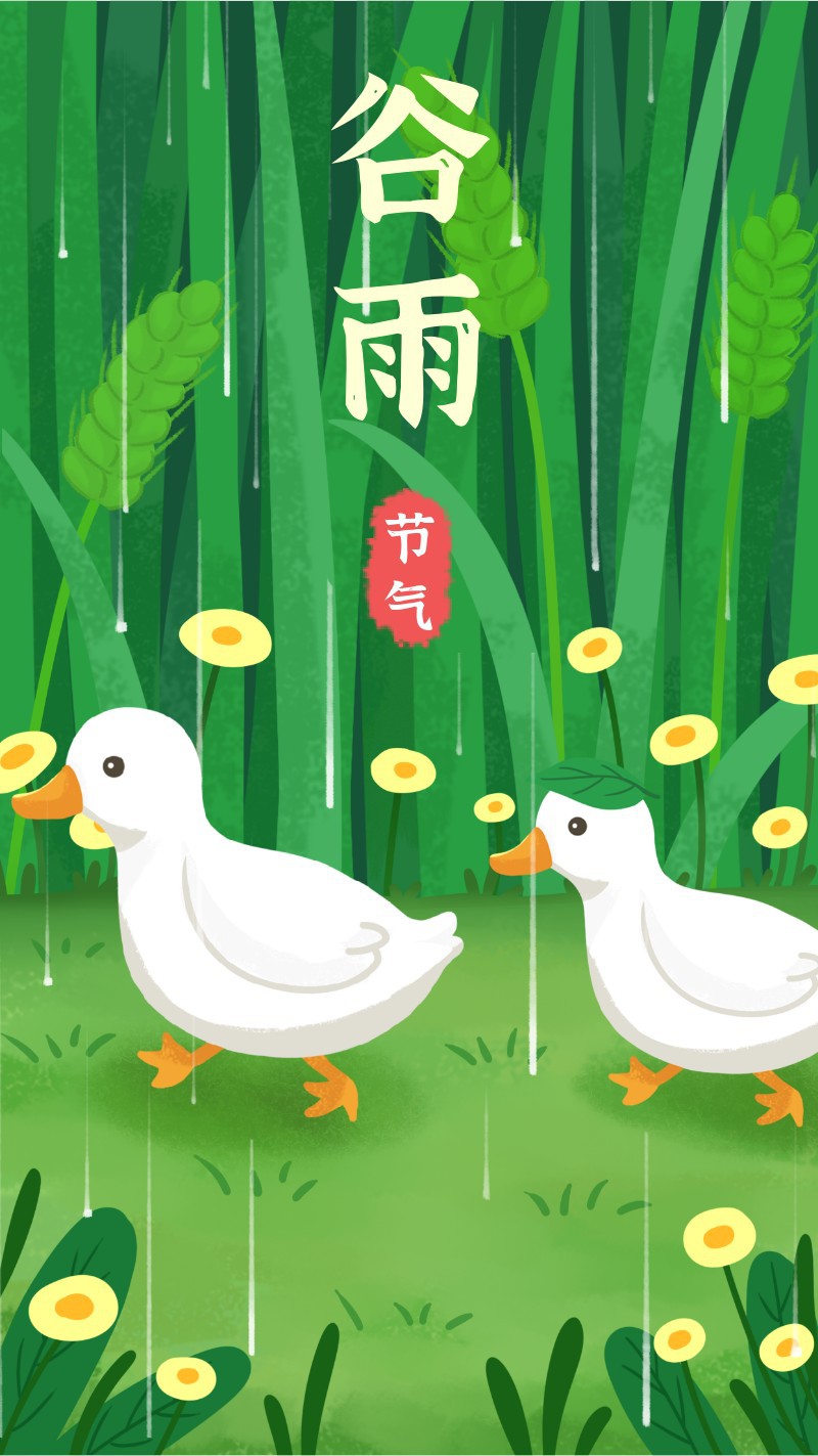 /static/assets/images/default-pic.png 谷雨,鸭子,小麦,海报