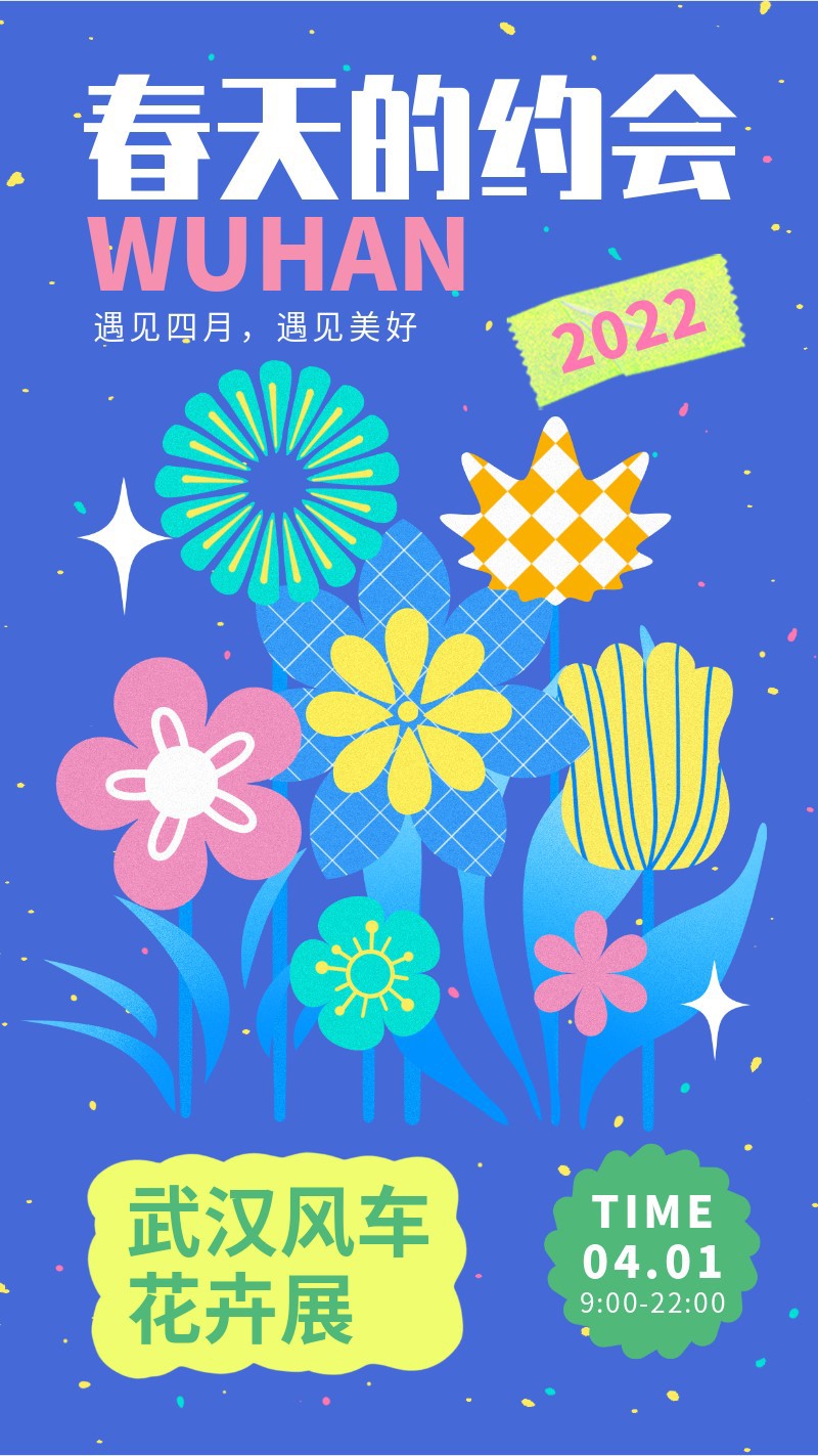 /static/assets/images/default-pic.png 春天,花卉展,活动,营销,手机海报