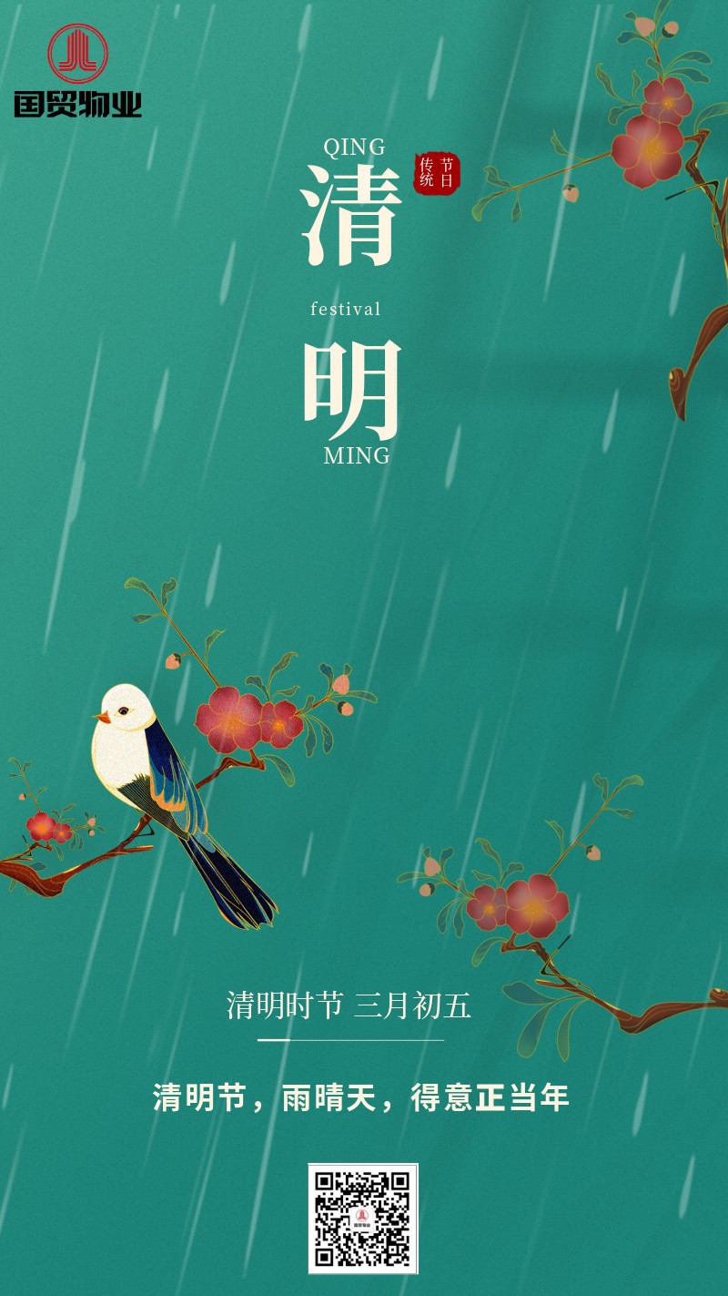 清明节 节日 鸟 国潮 海报
