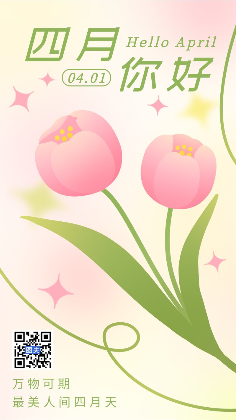 /static/assets/images/default-pic.png 四月你好,郁金香,花朵,海报