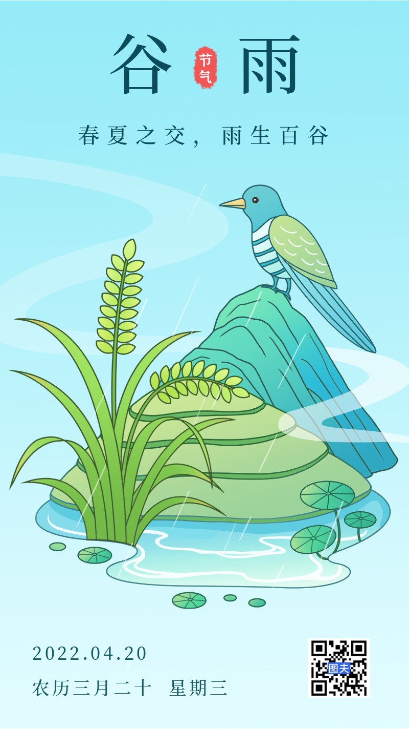 /static/assets/images/default-pic.png 谷雨,水稻,布谷鸟,海报