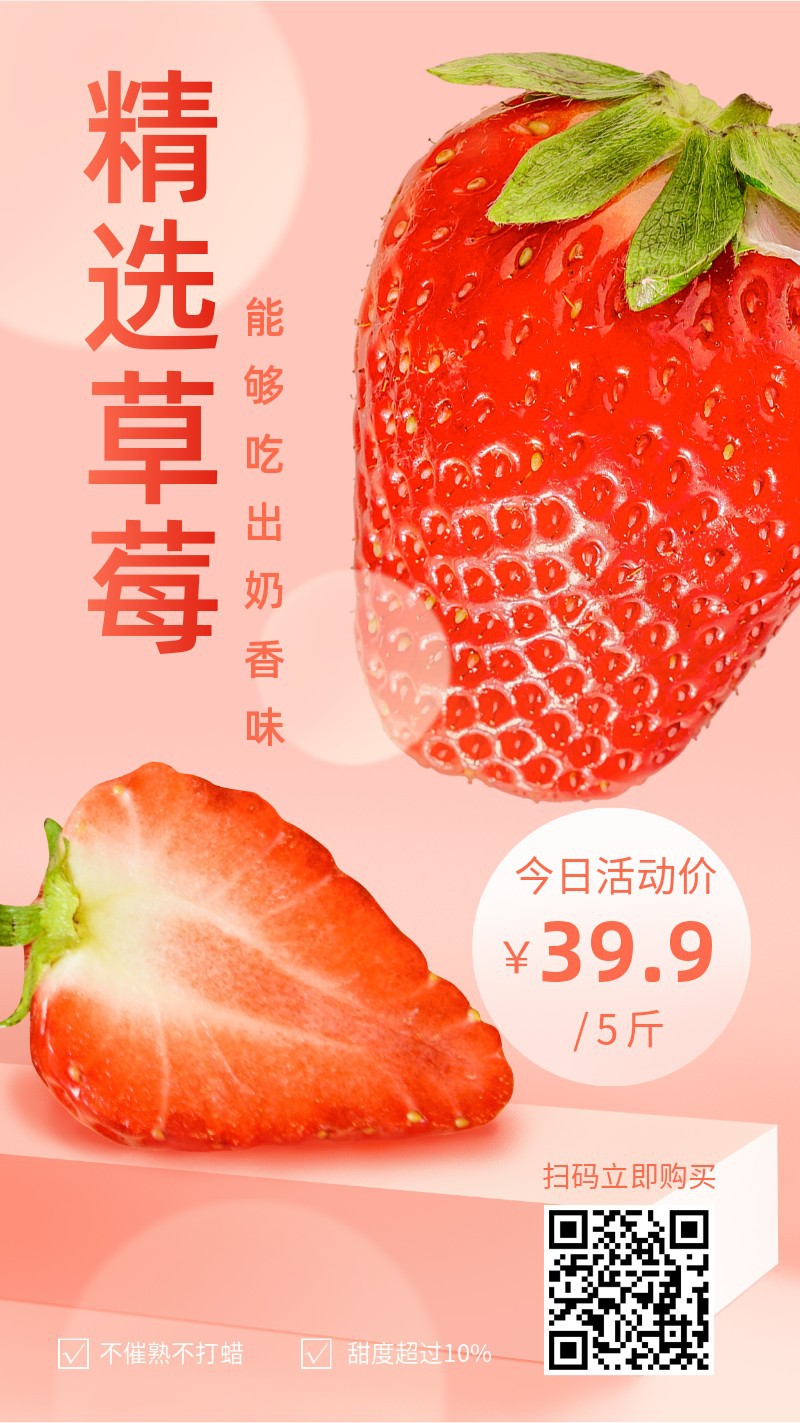/static/assets/images/default-pic.png 草莓,水果,美食,促销,手机海报