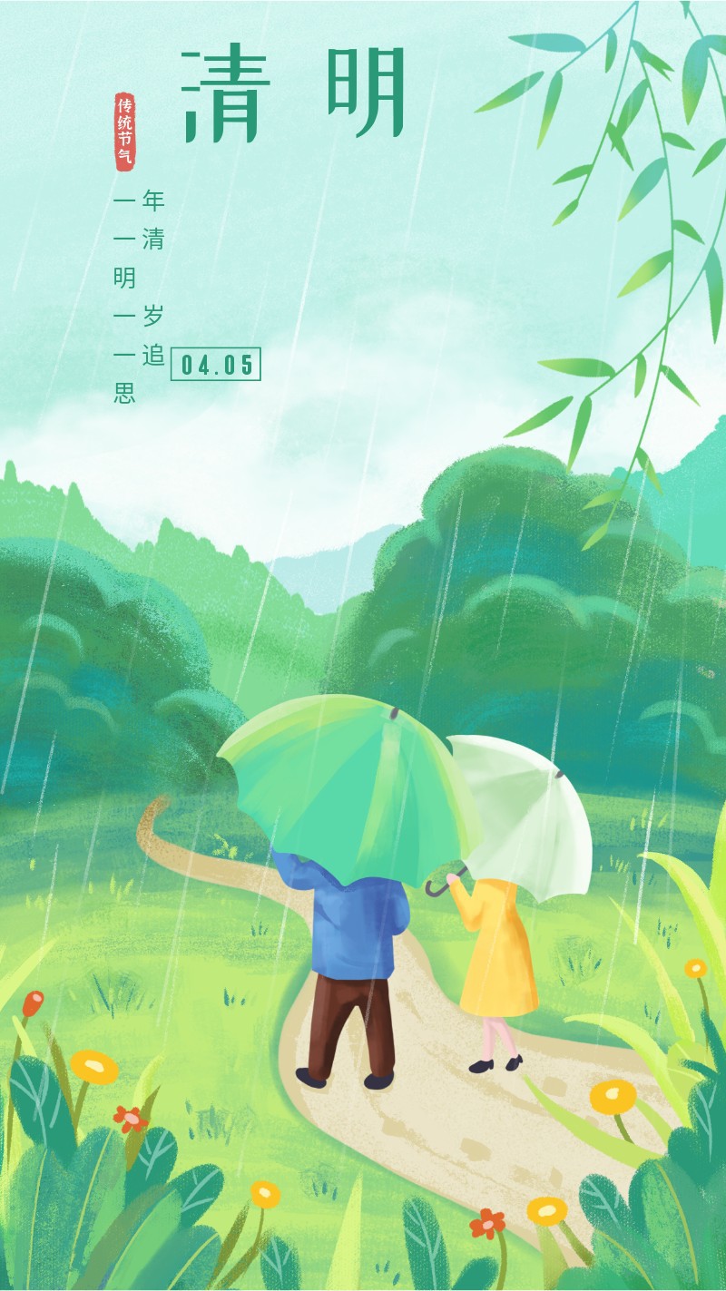 /static/assets/images/default-pic.png 清明节,传统节日,哀悼,祝福,插画,手机海报