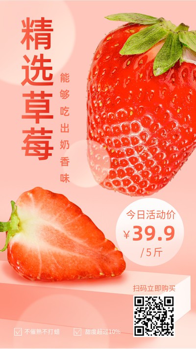 草莓，水果，美食，促销，手机海报