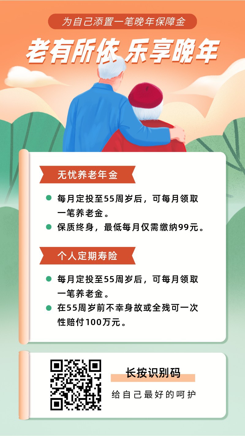 /static/assets/images/default-pic.png 金融保险,养老,保险金,产品宣传,营销,手机海报