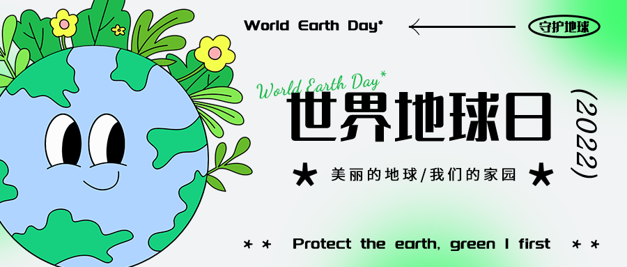 公众号封面 世界地球日