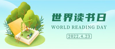 世界读书日，树木，书，公众号封面