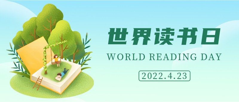 /static/assets/images/default-pic.png 世界读书日,树木,书,公众号封面