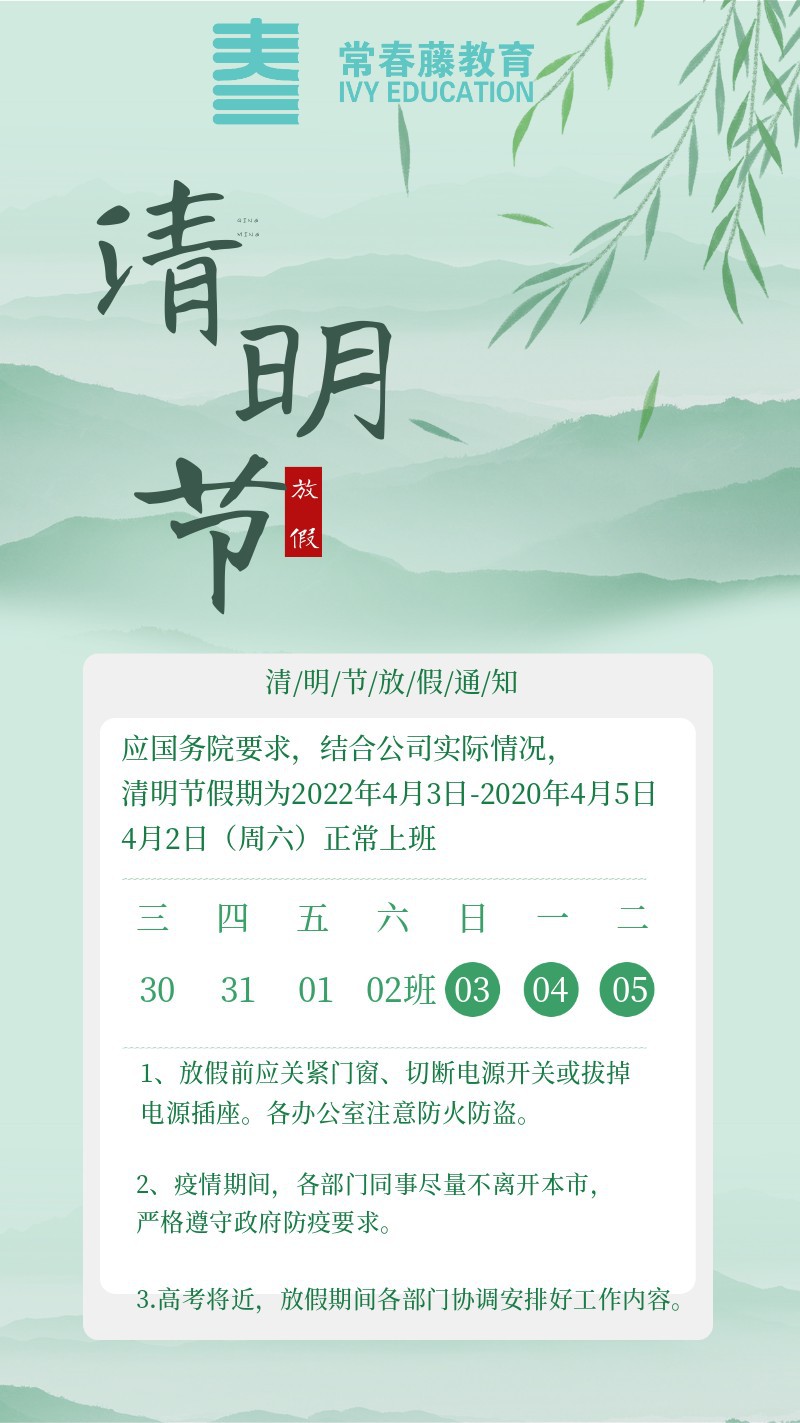 清明节放假通知 山水