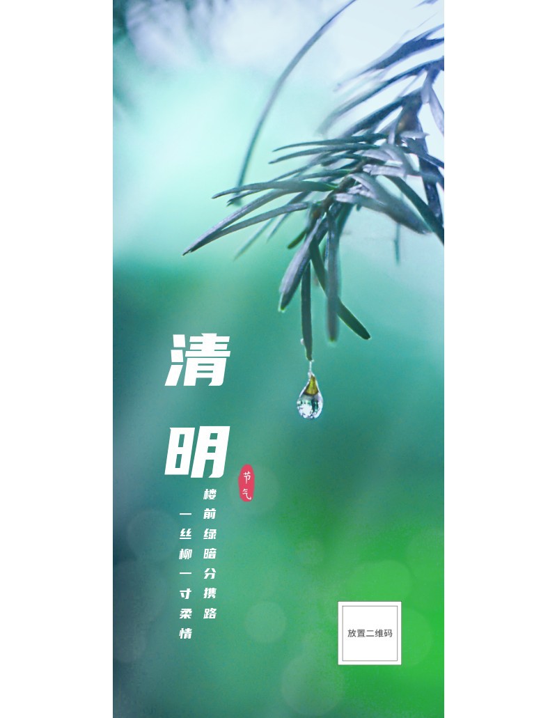 清明节