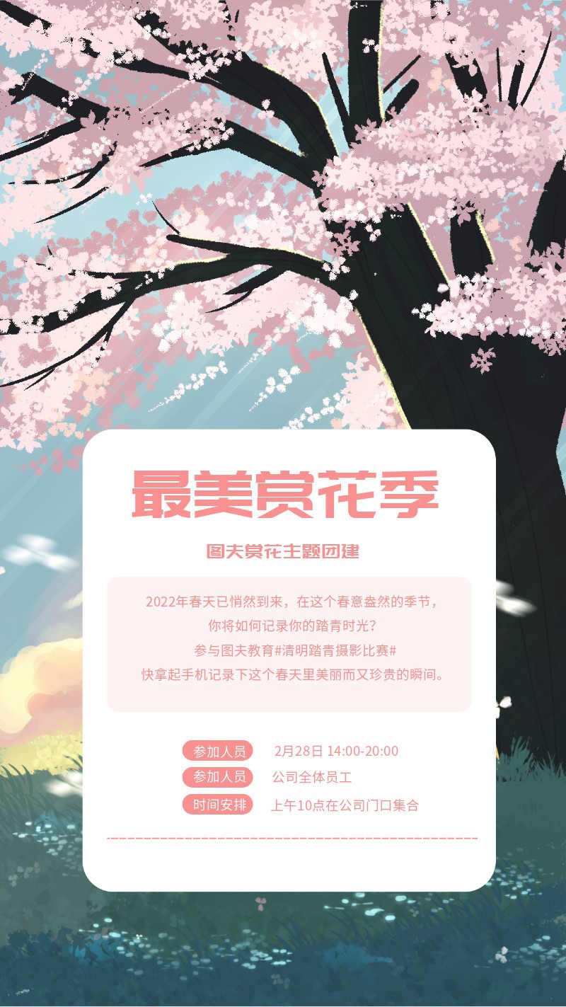 赏花 海报 樱花