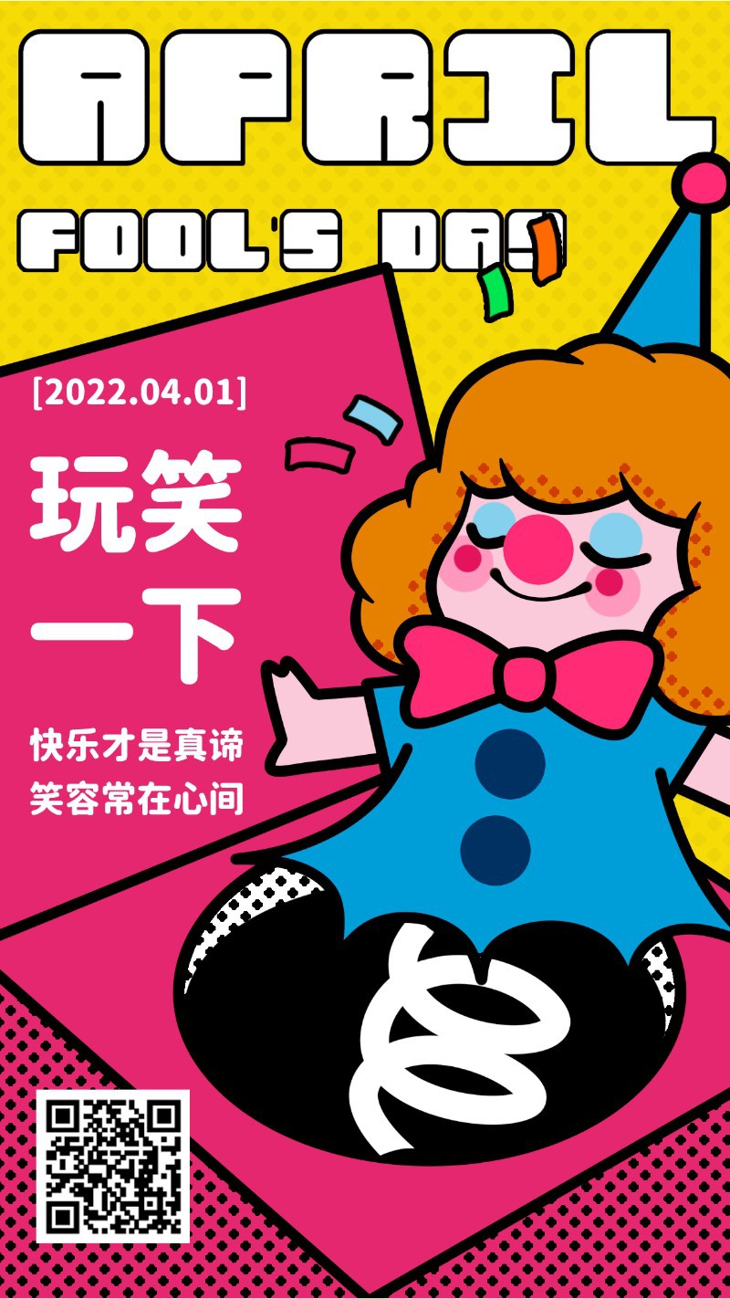 /static/assets/images/default-pic.png 手机海报 愚人节