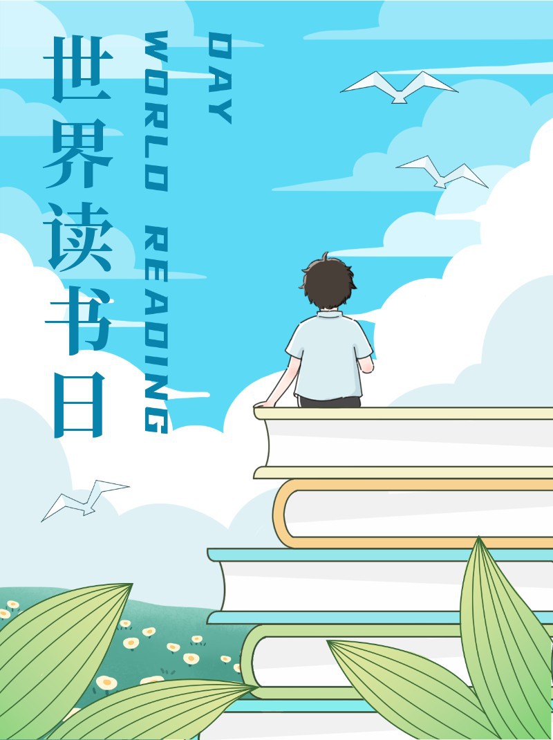 /static/assets/images/default-pic.png 世界读书日,书籍,白云,男孩,小红书