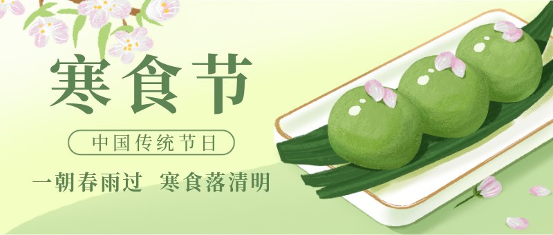 /static/assets/images/default-pic.png 寒食节,清明,青团,美食,公众号首页