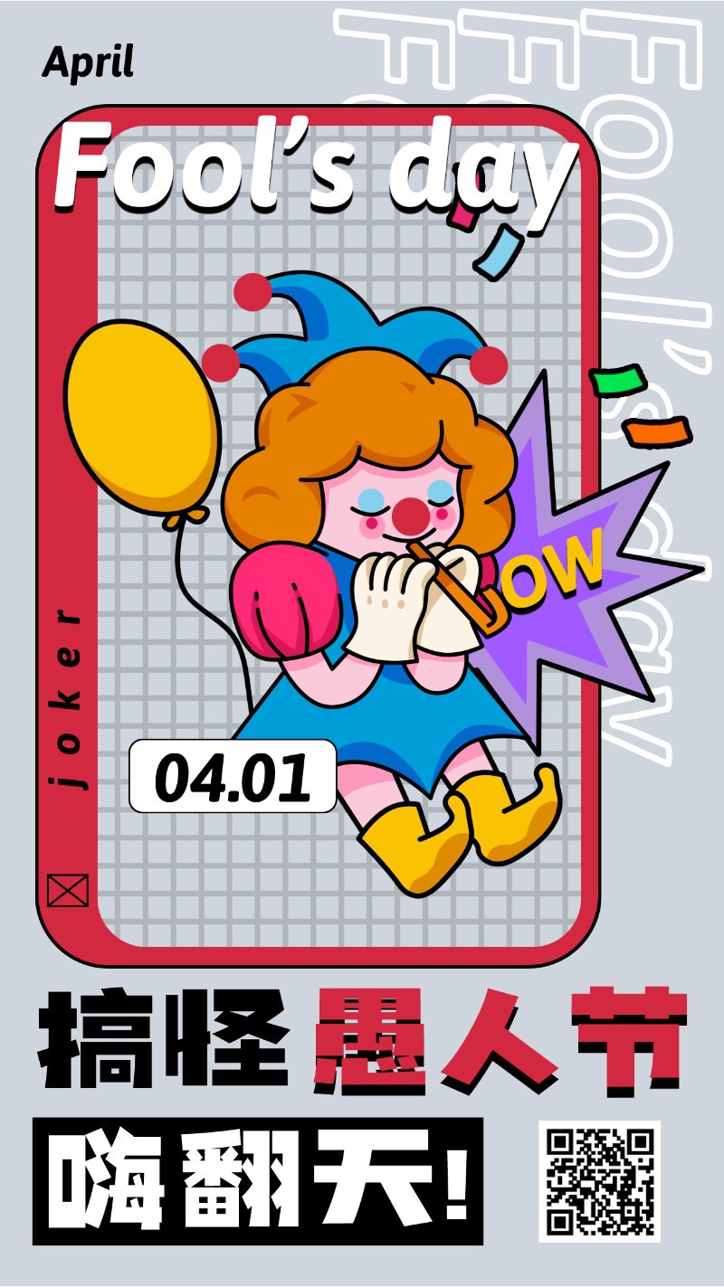 /static/assets/images/default-pic.png 手机海报 愚人节