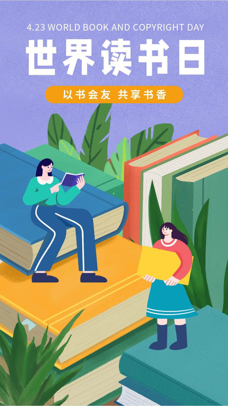 /static/assets/images/default-pic.png 世界读书日,4.23,祝福,营销,手机海报