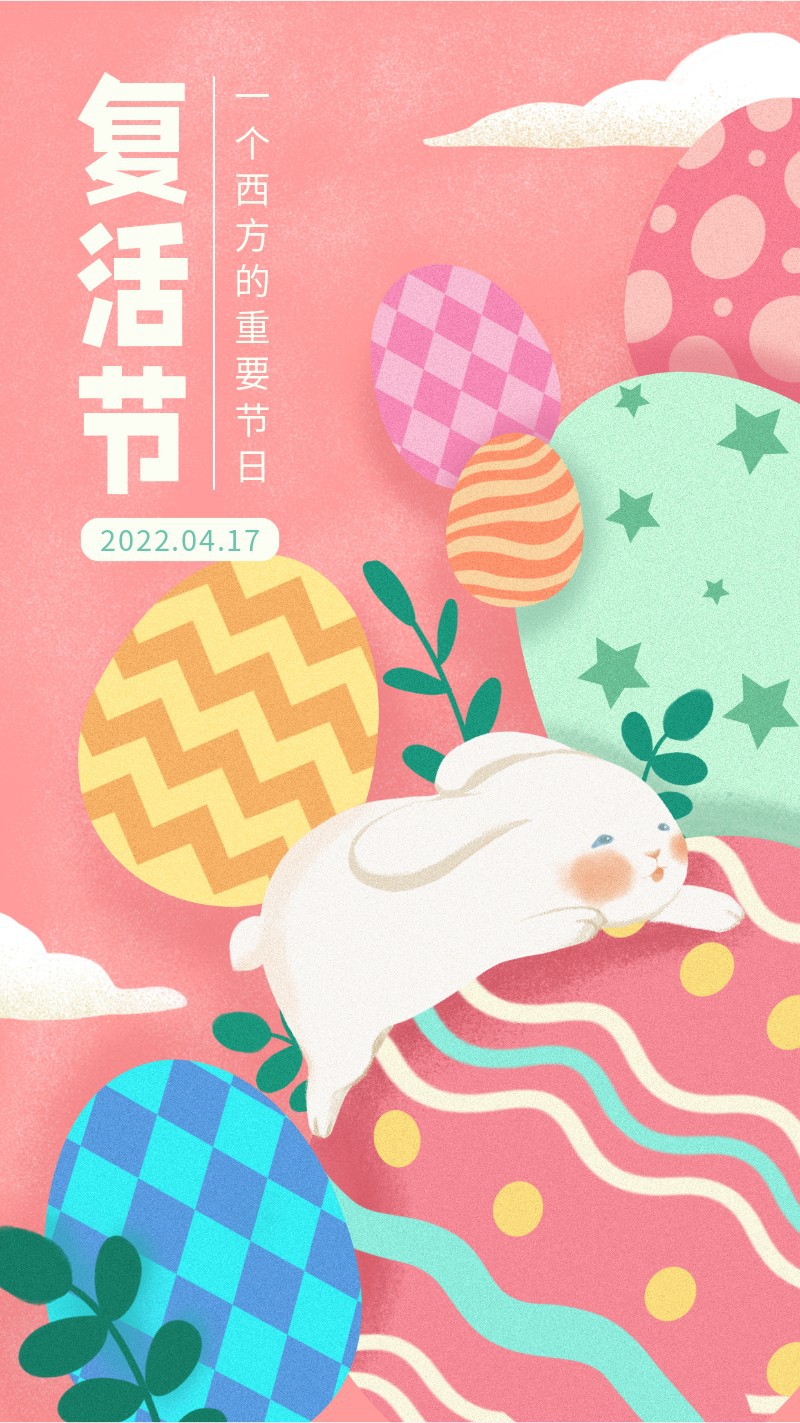 /static/assets/images/default-pic.png 复活节,节日,宣传,插画,手机海报