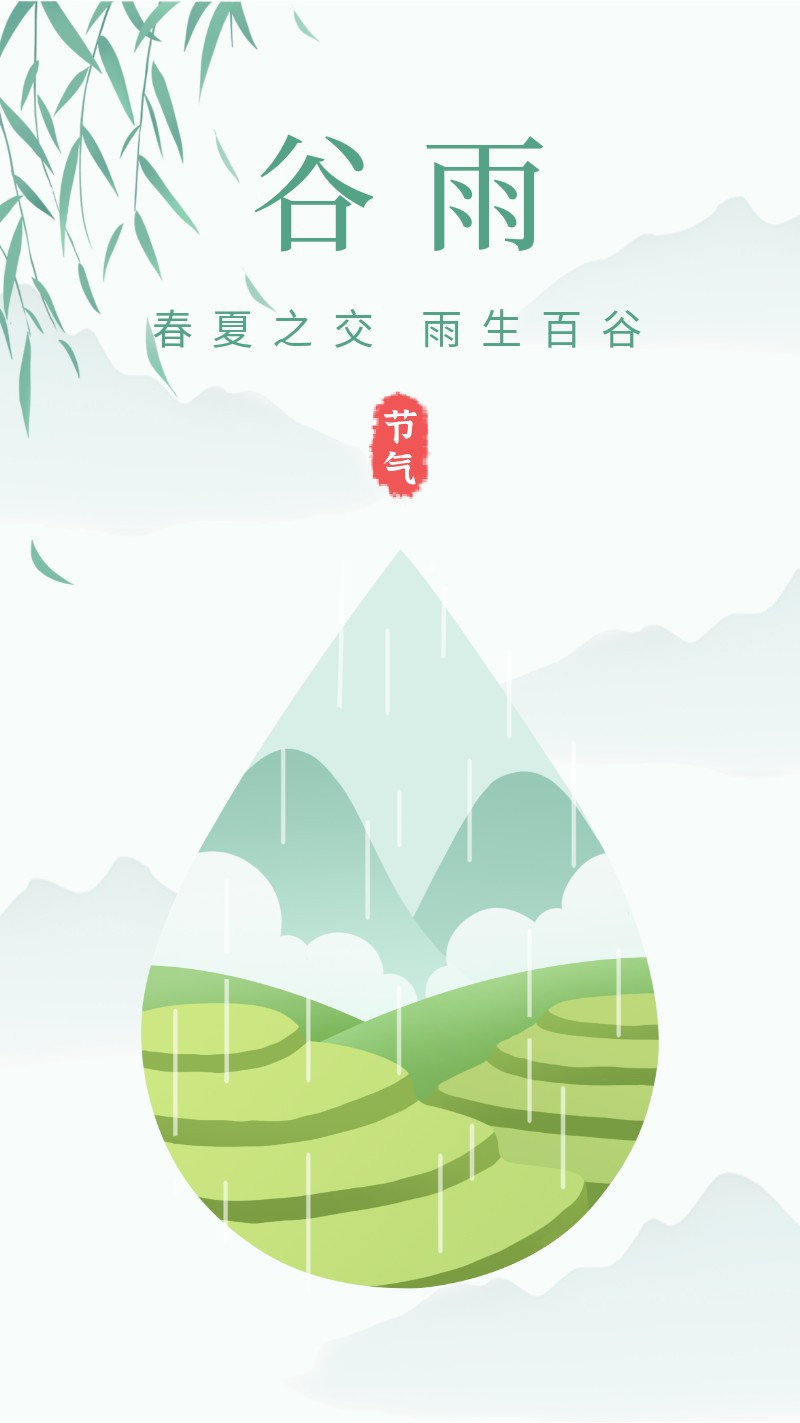 /static/assets/images/default-pic.png 谷雨,梯田,燕子,柳树,海报
