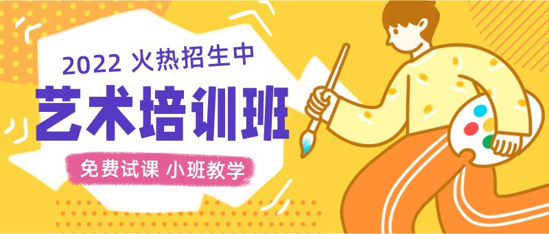 /static/assets/images/default-pic.png 艺术培训班,招生,开课,宣传,公众号首页