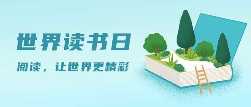 读书日，书籍。公众号封面