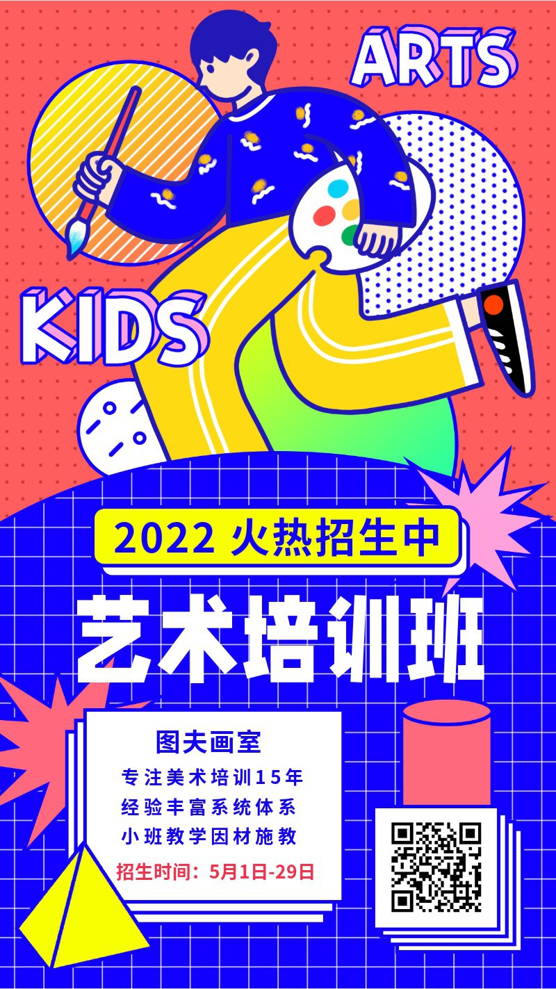 /static/assets/images/default-pic.png 少儿,儿童,培训,教育,艺术课程,手机海报