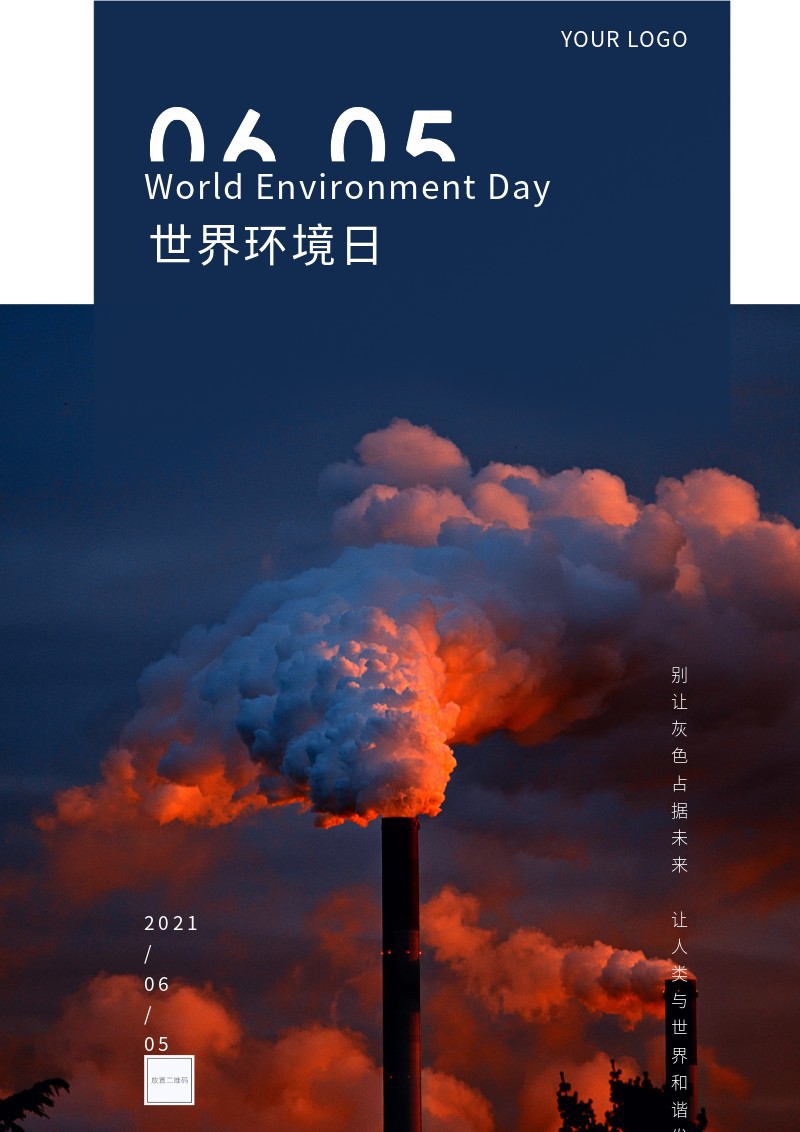 世界环境日，环保，公益