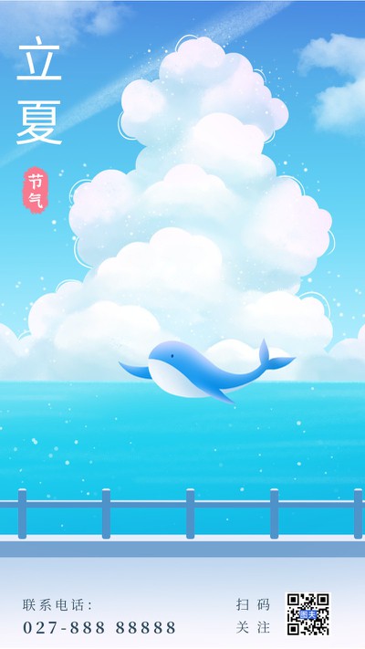 立夏，鲸鱼，云，海面，海报