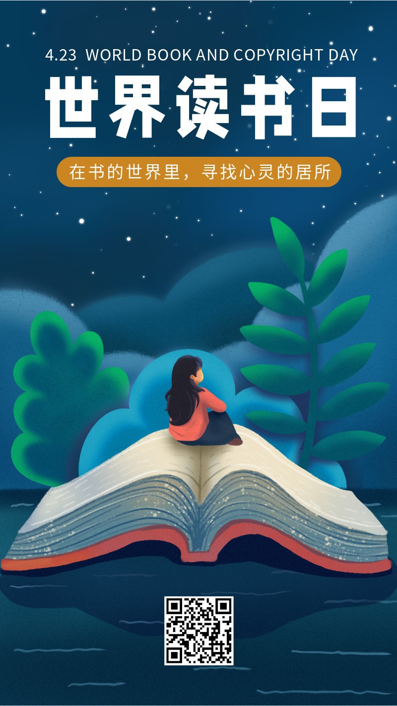 /static/assets/images/default-pic.png 世界读书日,4.23,插画,营销,手机海报
