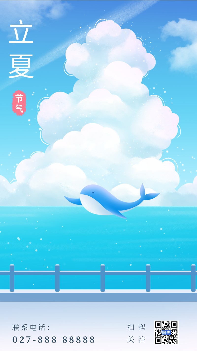 /static/assets/images/default-pic.png 立夏,鲸鱼,云,海面,海报